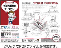 木家団監修の東京の木材を使用した戸建住宅「Project Hagiyama」の完成内覧会